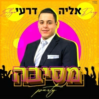 אליה דרעי - מסיבה