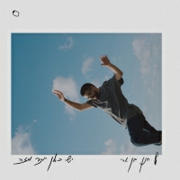 חנן בן ארי - אמסטרדם