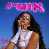 ליאל - אושייה