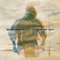 רמי קלינשטיין - בגשם נרטב
