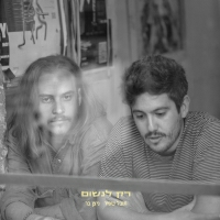 תובל שפיר, ניצן בר - רק לנשום