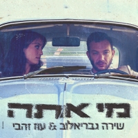 שירה גבריאלוב ועוז זהבי - מי אתה