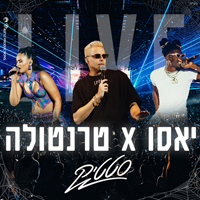 סטטיק ואגם בוחבוט - טרנטולה הופעה חיה