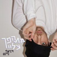 דניאל גרנט - מתהפך עליי