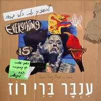ענבר ברי רוז - להחזיק את הלב גבוה