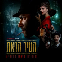 עמית אולמן ,ג'ימבו ג'יי ואיציק פצצתי - העיר הזאת - שיר הנושא