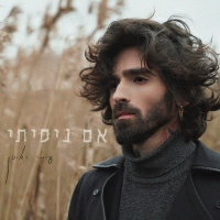 עומר ראובן - אם ניסיתי