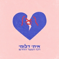 איתי דלומי - רכז הנוער החדש