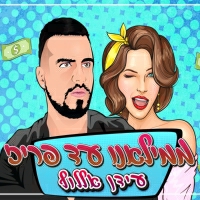עידן אללוף - מילאנו עד פריז