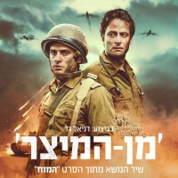 דניאל גד - מן המיצר (מתוך פסקול הסרט המזח)