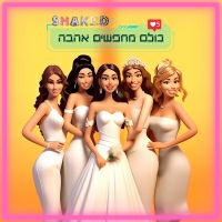 שקד מולכו - כולם מחפשים אהבה