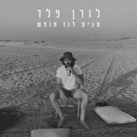 לורן פלד - מגיע לנו חופש