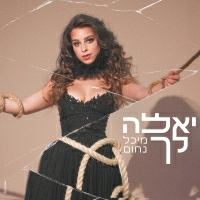 מיכל נחום - יאללה לך