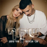 אבי אבורומי ושירי מימון - שקוף