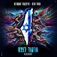 עומר אדם ואינפקטד מאשרום - תרקוד לנצח