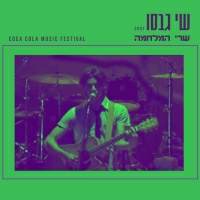 שי גבסו - שרי המלחמה