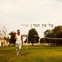 אורי קסטיאל - צל עץ תמר