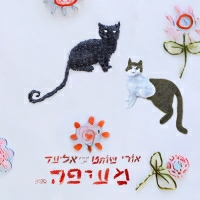 אורי שוחט & אליעד - מעיפה