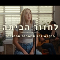 אופק נחמן - לחזור הביתה
