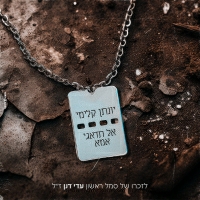 יונתן קלימי - אל תדאגי לי אמא