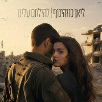 ליאן כוזהינוף - להילחם עלינו