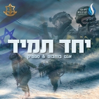 אגם בוחבוט וסטטיק - יחד תמיד