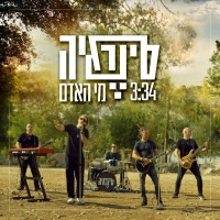 סינרגיה - מי האדם