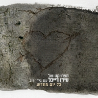 הפרויקט של עידן רייכל וגידי גוב - כל יום מחדש