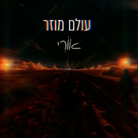 אורי קסטיאל - עולם מוזר