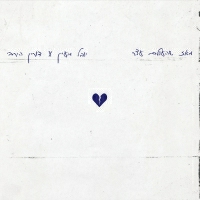יובל מעיין עם דורין הירבי - מאז שהעולם עצר