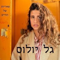 גל יולוס - שאריות של החיים