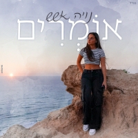 נויה אשש - אומרים