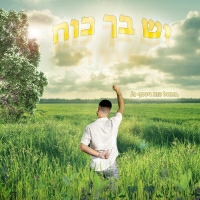 AMANO ,בתאל טוב ויוסף גל - יש בך כוח