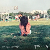 יונתן ארצי ומיקה קרני - עד שובך