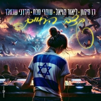 רז סימון ,ליאור מויאל ,עומרי סבח ומרדכי שנוולד - קצב החיים
