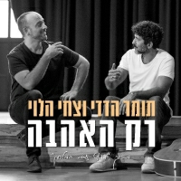 תומר הדדי וצחי הלוי - רק האהבה