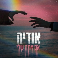 אודיה - אם אתה שלי