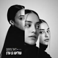 מוש בן ארי - אדם