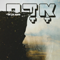 מיכל נחום - מנגינות פשוטות