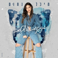 מכלוף ועברי לידר - יש עוד חיים