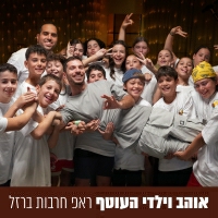 אוהב - נופל וקם