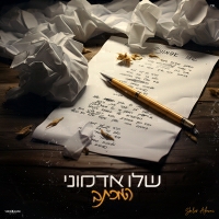 שלו אדמוני - המכתב