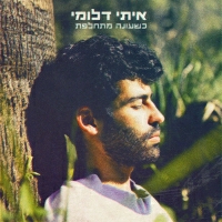 איתי דלומי - כשעונה מתחלפת