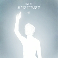 Ilai Ashdot - משהו לדבר עליו