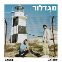 GADEE ויפתח אבן - מגדלור