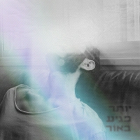 Helfer - יותר פגיע באור