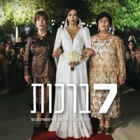 רון פרץ - מאשי דיאלק - מתוך פסקול הסרט שבע ברכות
