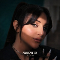 עמית בן דוד - לבד בריבוע שלי