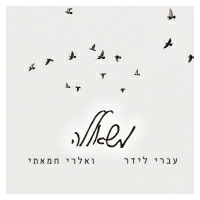 ואלרי חמאתי ועברי לידר - משאללה