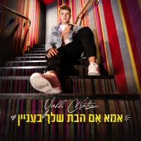 יהלי ווטסון - אמא אם הבת שלך בעניין